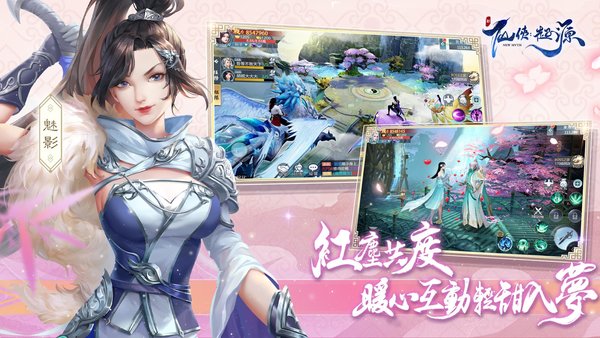 新仙侠起源官方版