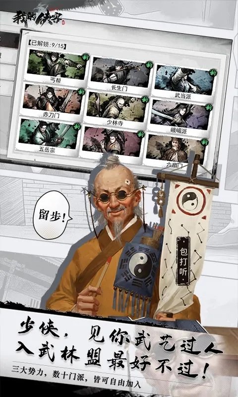 我的侠客九游版