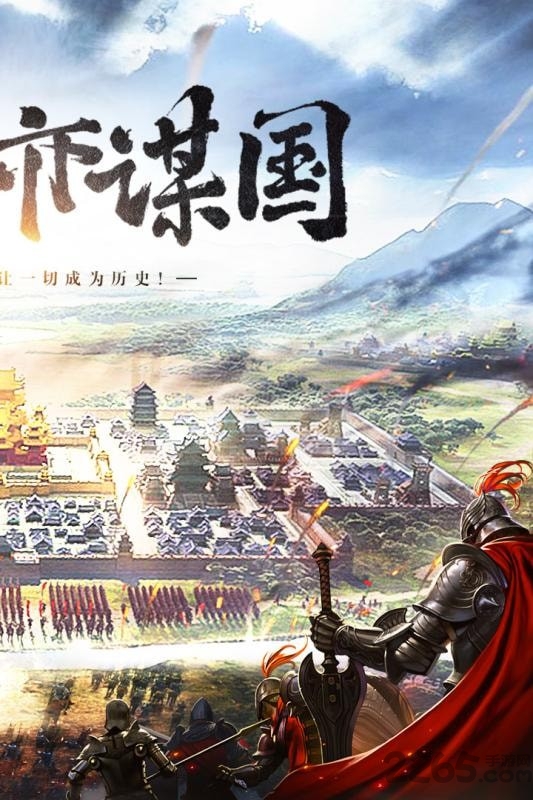 三国列传官方版