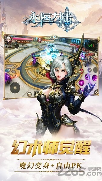 永恒大陆九游版