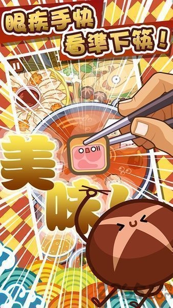 火锅达人无限金币内购版