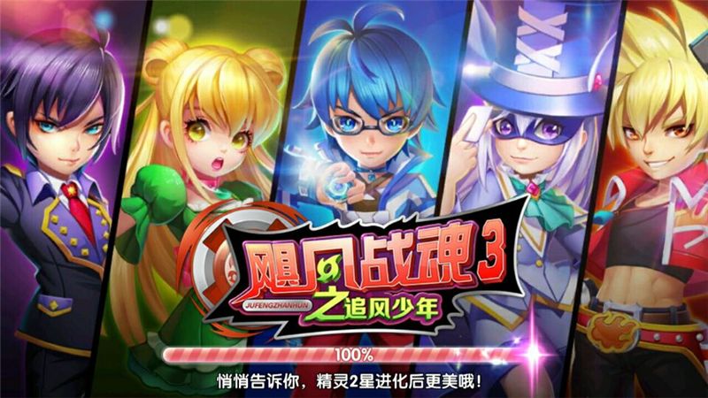 飓风战魂3之追风少年内购破解版