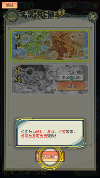 穿越者系统模拟新手教程