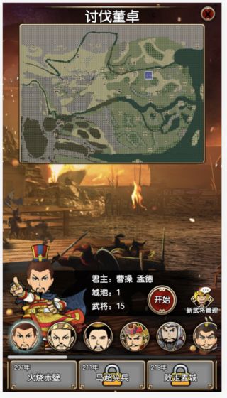 三国记2游戏
