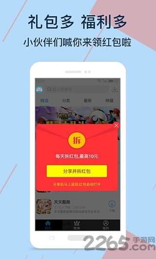快嗨游游戏盒子