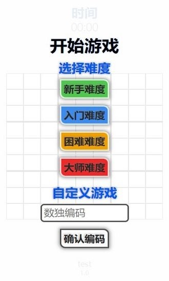 随机数独手机版