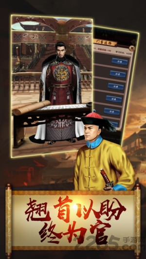 九品做宰相破解版