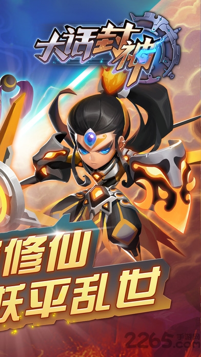 大话封神手游