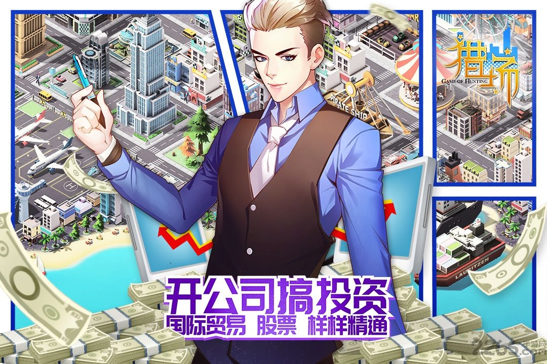 猎场手游百度版