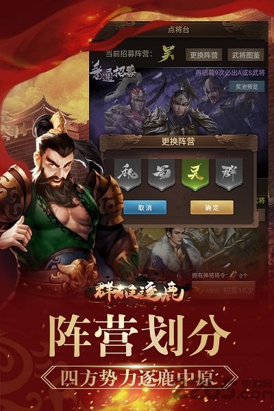 群雄逐鹿小米版本下载