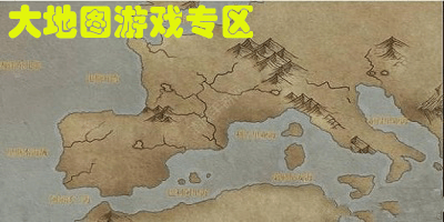 大地图游戏