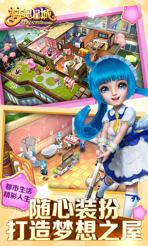 梦想星城网易版本