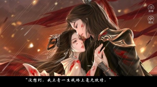 橙光红颜天下破解版金手指版