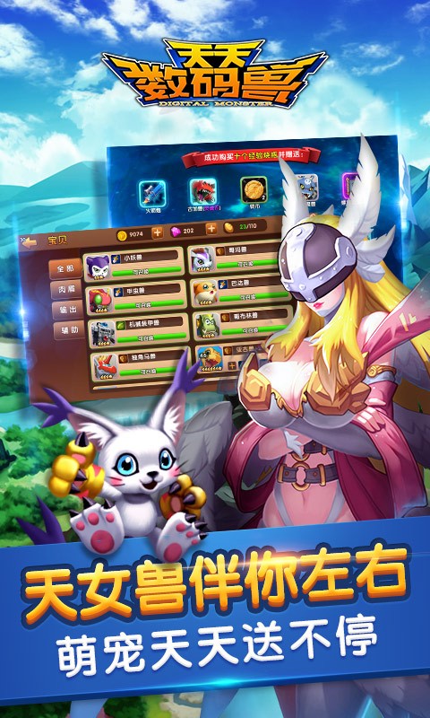天天数码兽九游版
