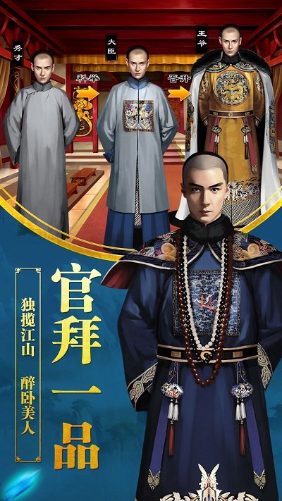 一品大臣内购破解版