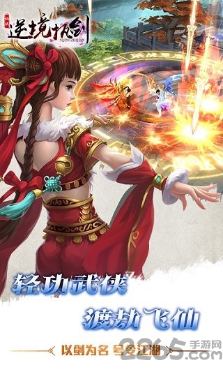 逆境执剑破解游戏