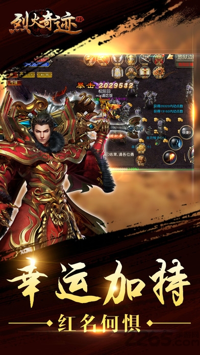 烈火奇迹3d手机版