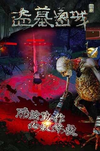 盗墓密城手游