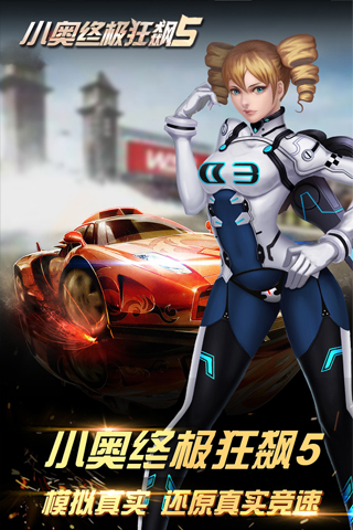 小奥终极狂飙5内购破解版
