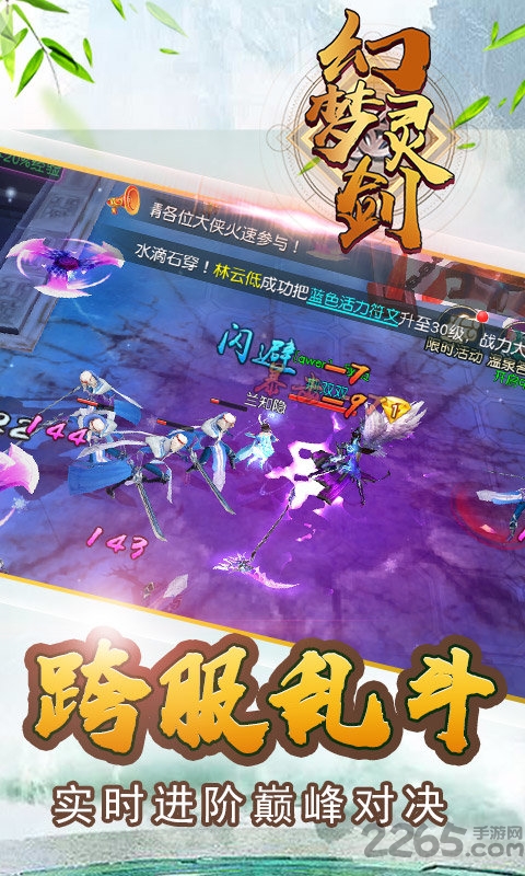 幻梦灵剑官网下载