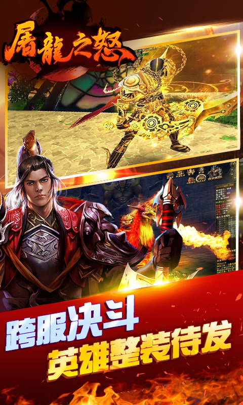 屠龙之怒高爆版