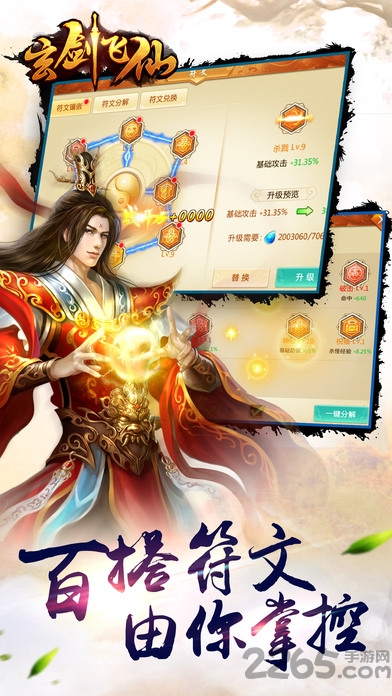 玄剑飞仙游戏