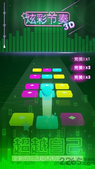 炫彩节奏3d游戏正版