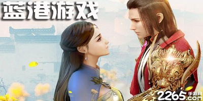 蓝港互动手游