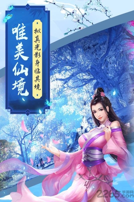 魔剑侠缘我本是仙手游