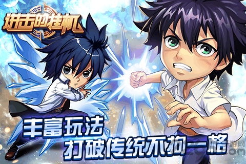 进击的挂机百度客户端