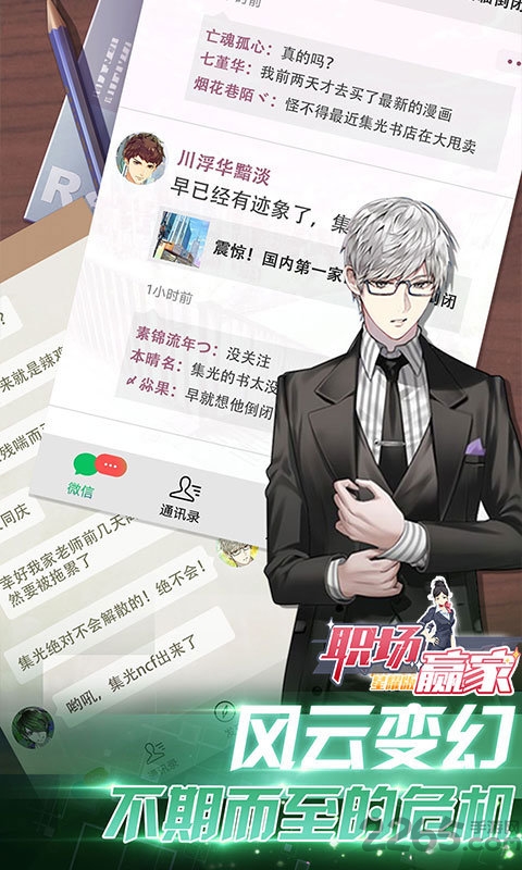 最终契约职场赢家官方版