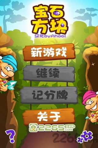 宝石方块游戏