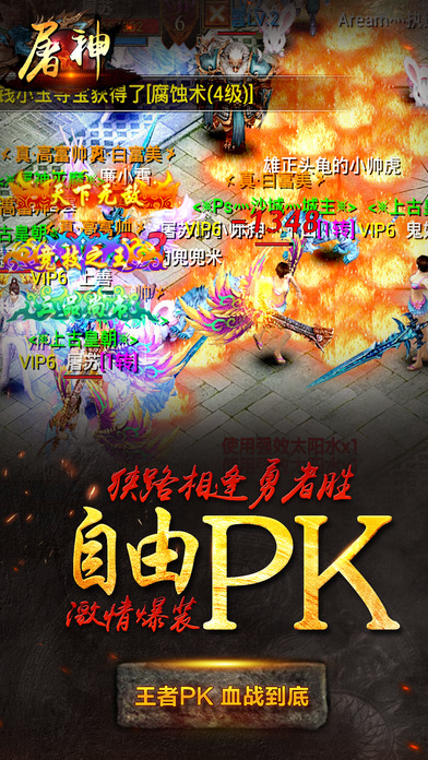 手机游戏屠神