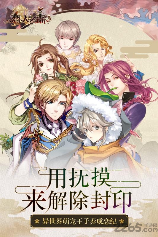 恋人之森手游果盘版