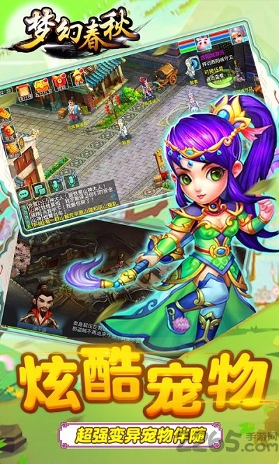 梦幻春秋手游