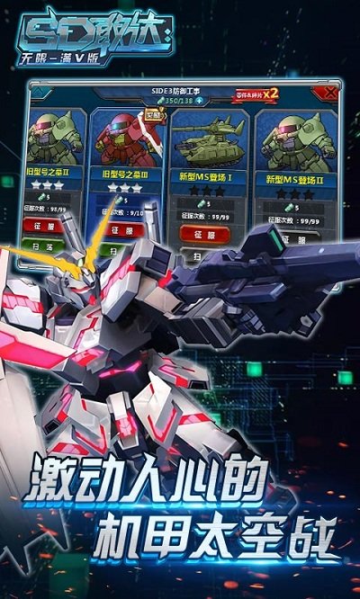 sd敢达无限手游