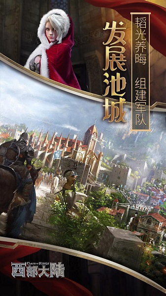 列王的纷争单机游戏(clash of kings)