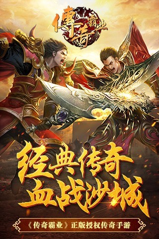 酷狗游戏传奇霸业手机版