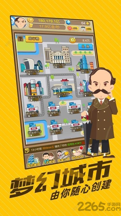 逆袭做土豪手机版