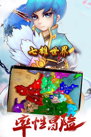 七雄世界手游