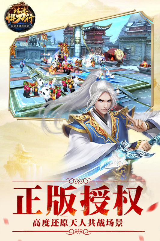 北凉悍刀行oppo版