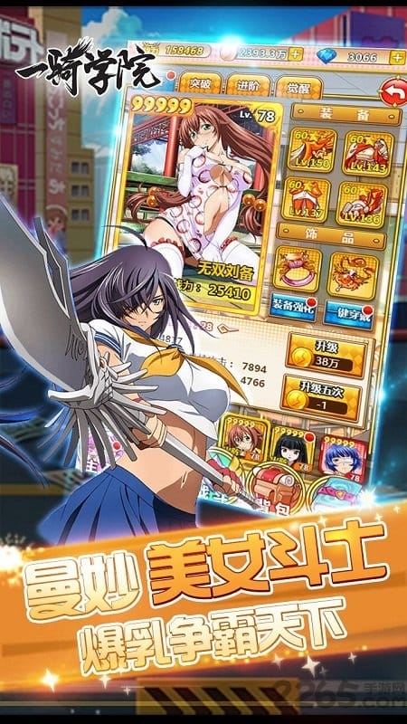 一骑学院内购破解版