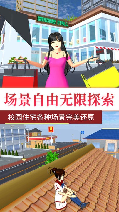 樱校小镇世界游戏最新版