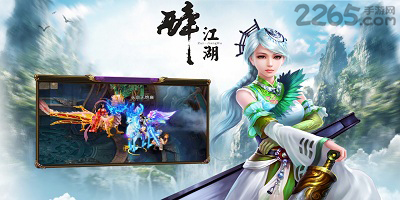 醉江湖