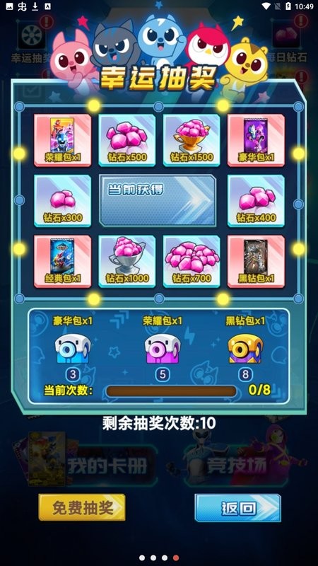 迷你特工抽卡对战游戏