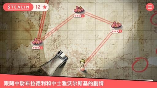 斯大林无限金币版