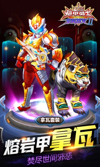 铠甲勇士之拿瓦怒火2手游