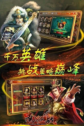 南征北战手游