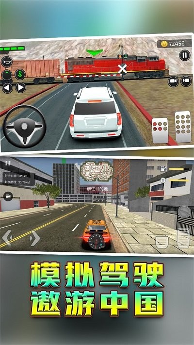 模拟驾驶遨游中国手机版
