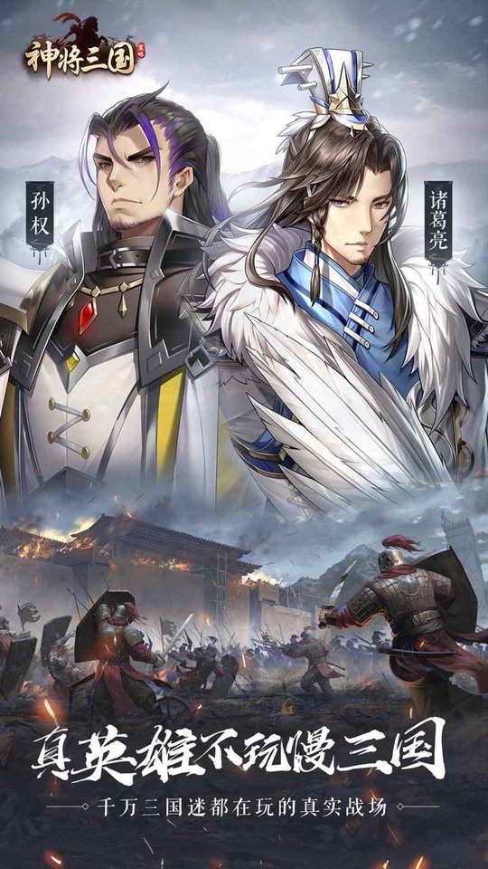 神将三国九游版